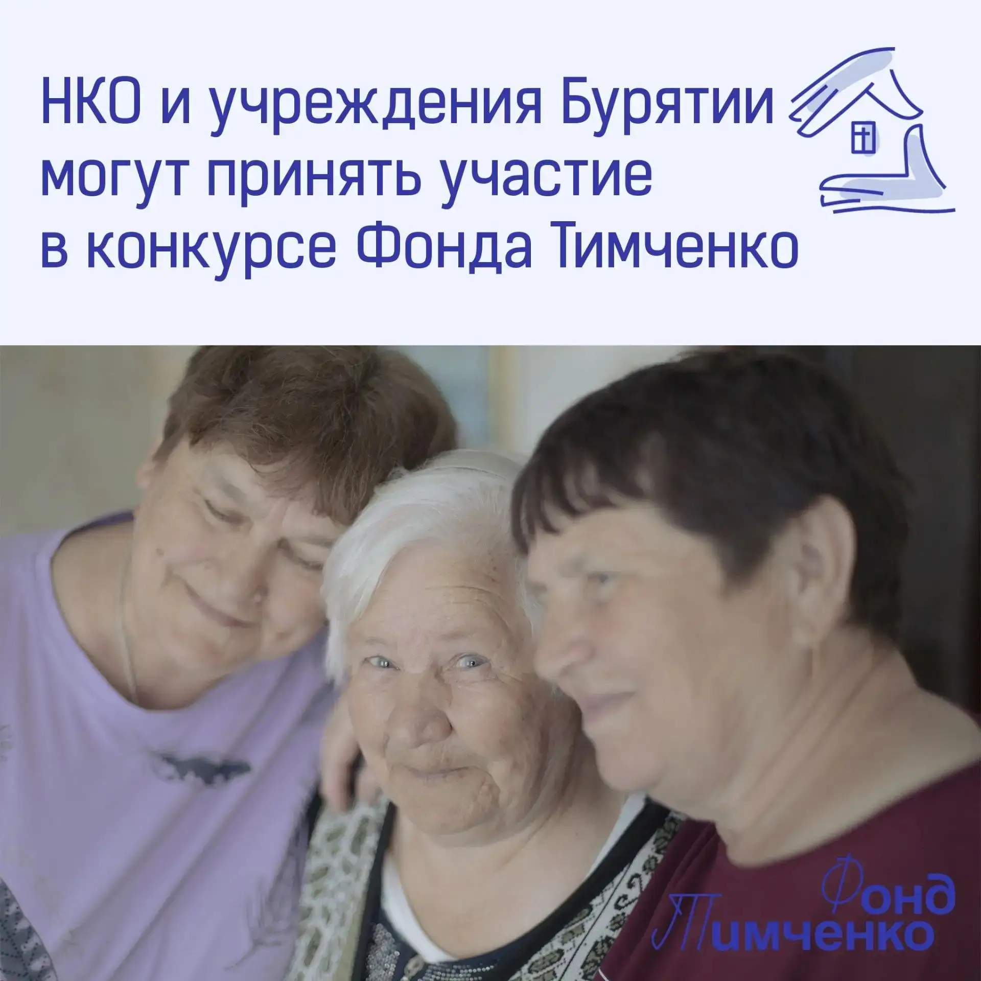 ✨Организации Бурятии могут получить грант до 1 млн рублей
