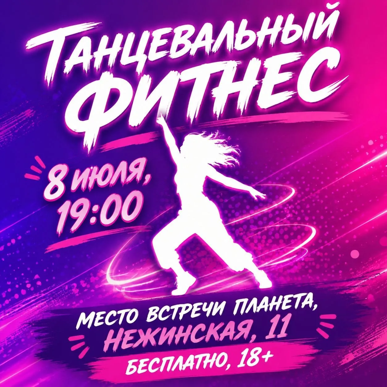 В районном центре «Место встречи Планета» на Нежинской, 11, идут бесплатные тренировки ...