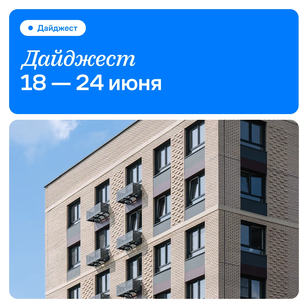 Новое о нашем жилом комплексе 🏠