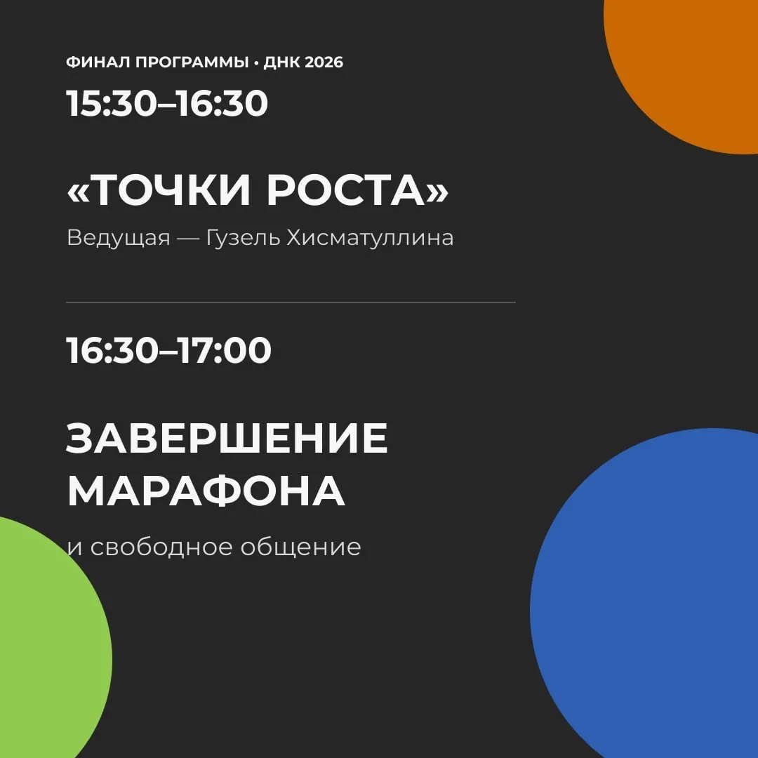 Бизнес-марафон ДНК 2026: практическое событие для собственников, руководителей и HR