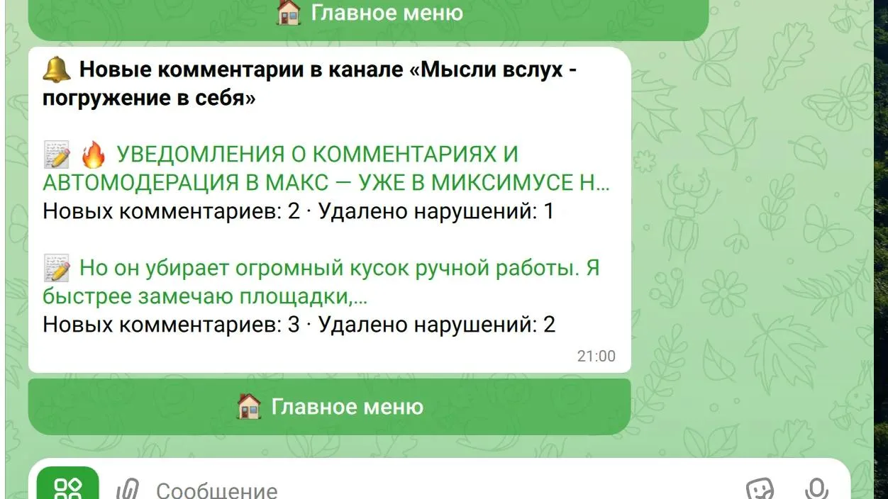 🔥 УВЕДОМЛЕНИЯ И АВТОМОДЕРАЦИЯ ОФИЦИАЛЬНЫХ КОММЕНТАРИЕВ