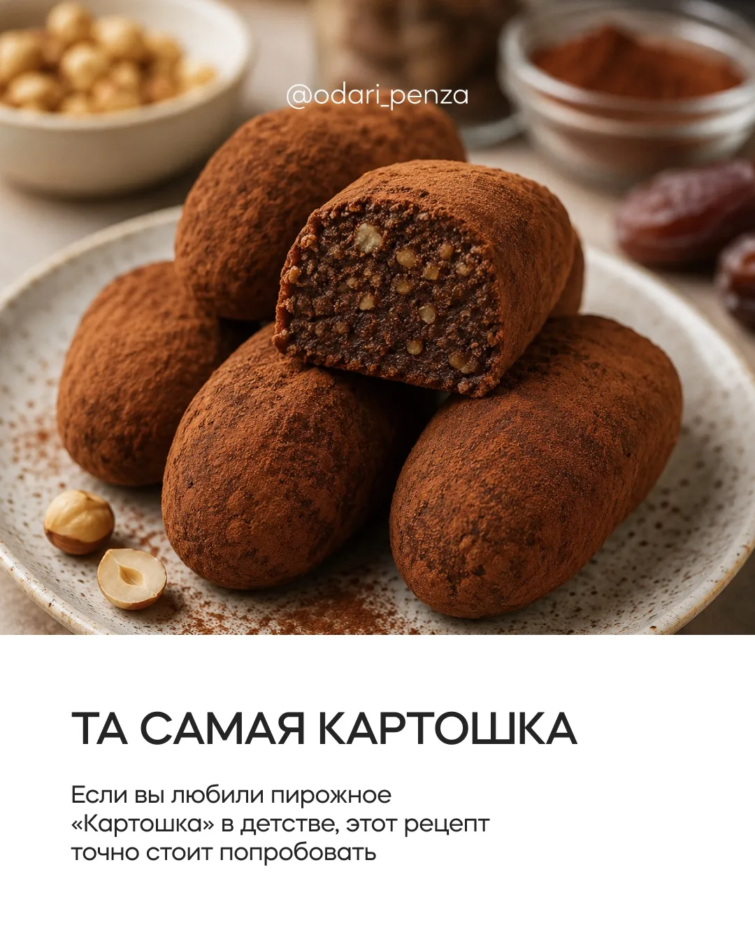 🍫 «Картошка» как в детстве — только полезнее