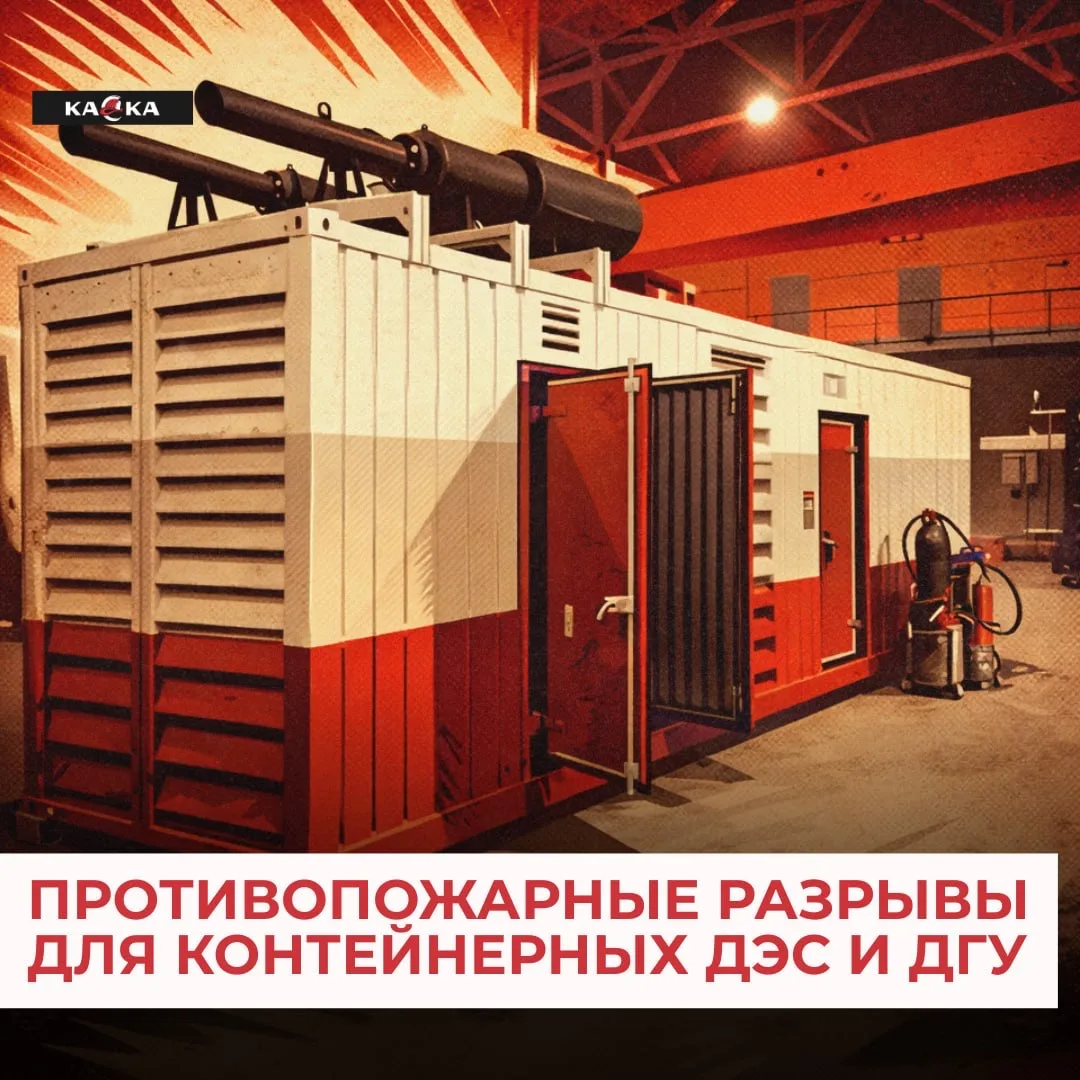 Противопожарные разрывы для контейнерных ДЭС и ДГУ: как определять