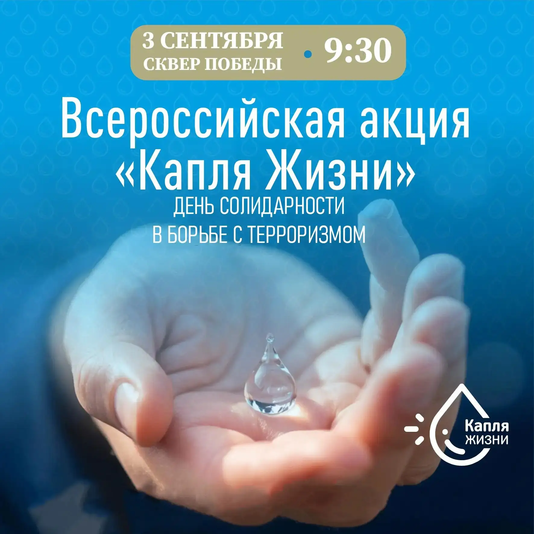 💧 Капля воды — капля памяти: Красноселькуп присоединится к всероссийской акции