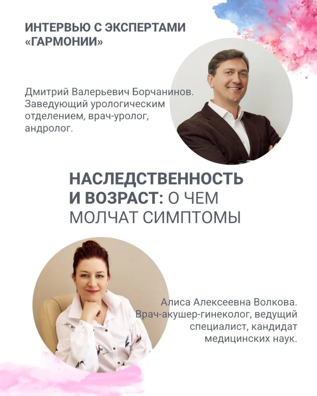 📢 Генетика, симптомы, профилактика: о важных аспектах женского и мужского здоровья — р...