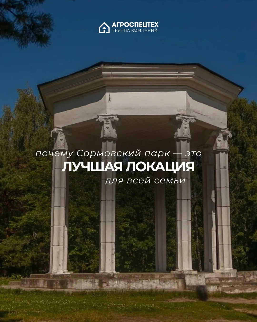 Сормовский парк — это одна из самых знаковых зеленых зон Нижнего Новгорода. Для семей с...