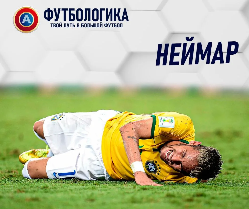 3️⃣ Неймар