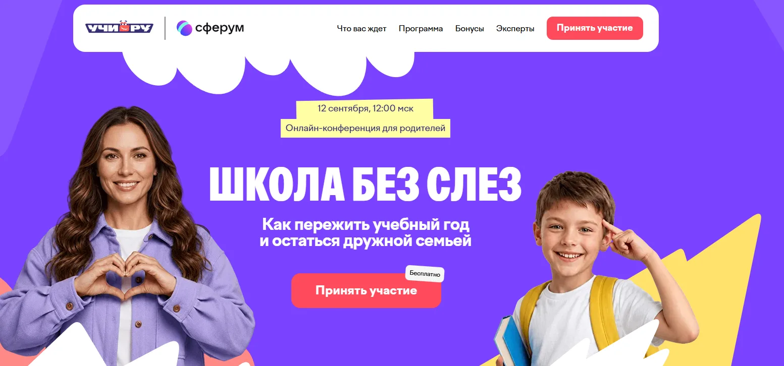 https://conf.uchi.ru/parents?utm_source=parentconf__gr_rf&utm_medium=gr&utm_