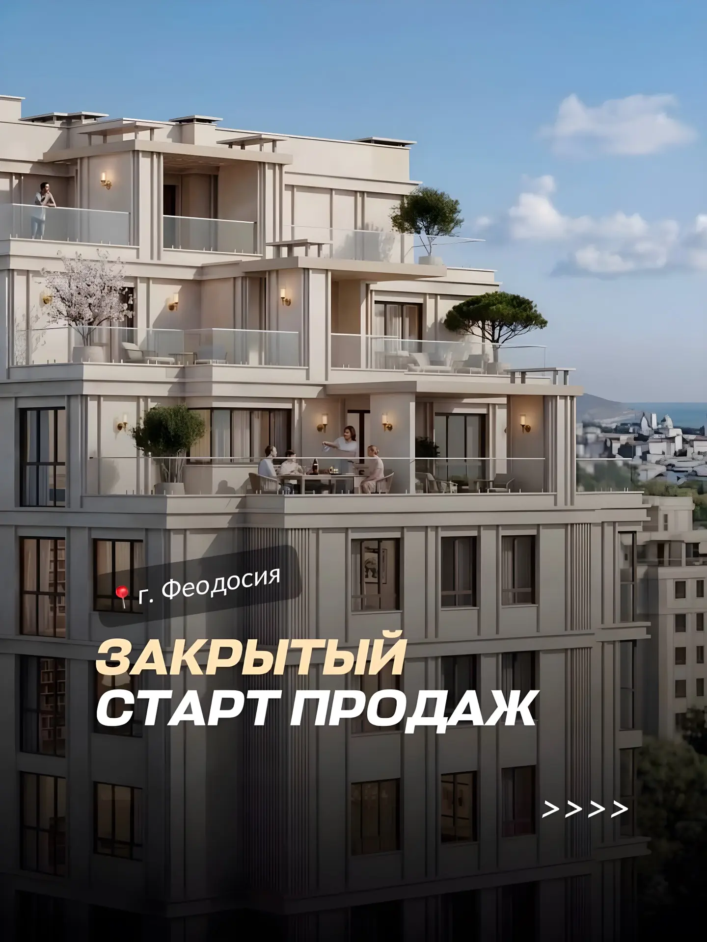 ‼️ЗАКРЫТЫЙ СТАРТ ПРОДАЖ нового проекта в центре Феодосии.