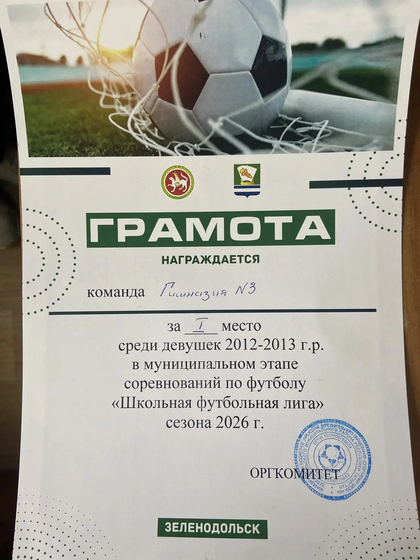 С 20.04- 24.04 проходили соревнования по футболу «Школьная футбольная лига» сезона 2026 года.  Наша 