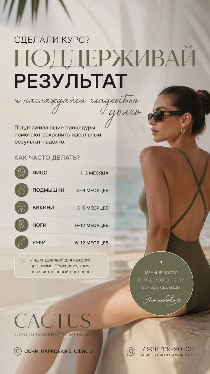 ✨ КУРС ЛАЗЕРНОЙ ЭПИЛЯЦИИ ПРОЙДЕН. А ЧТО ДАЛЬШЕ?
