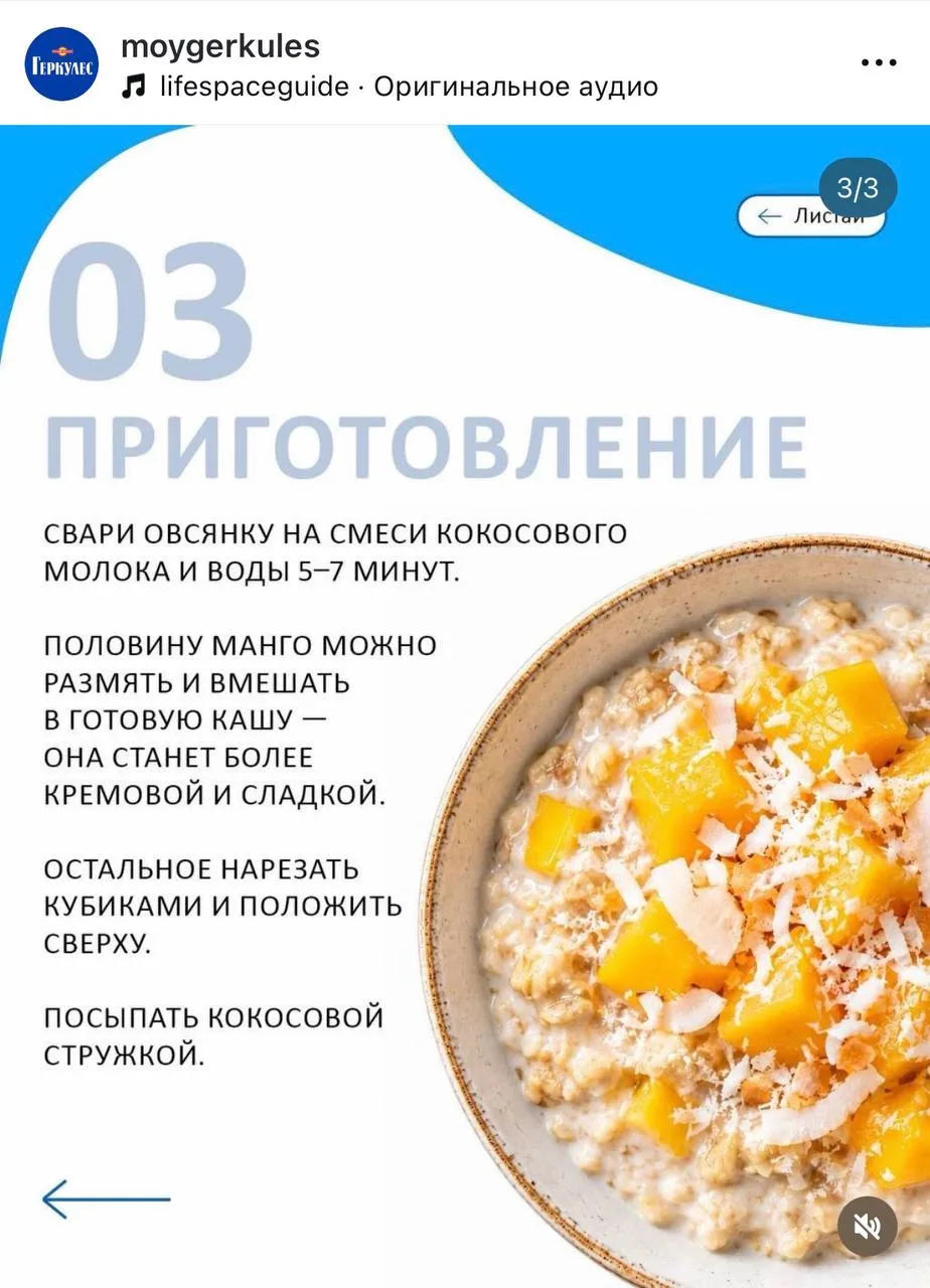 Геркулес выложил рецепт каши Пина Колада. Ингредиенты: овсяные хлопья, кокосовое молоко...