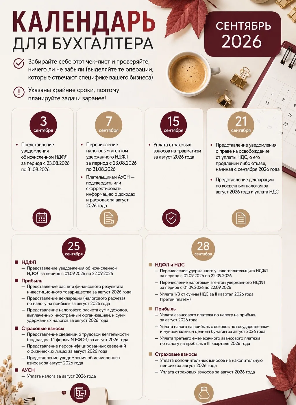 Календарь для бухгалтера на сентябрь 2026 года 🍂