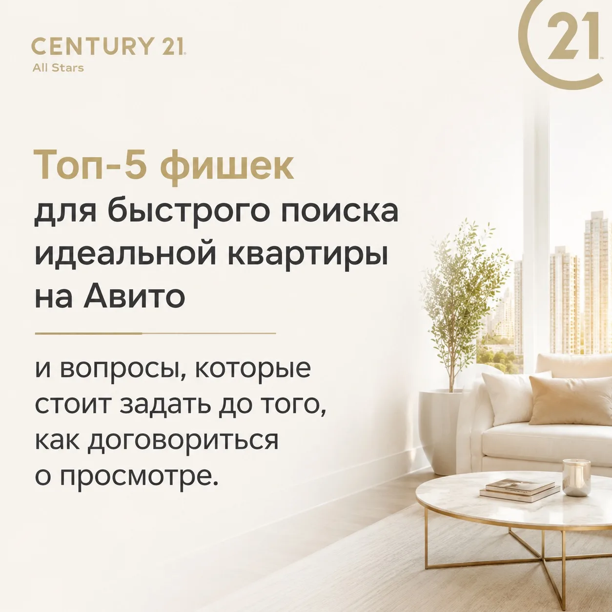 🏠 Топ-5 фишек для быстрого поиска идеальной квартиры на Авито и вопросы, которые стоит...