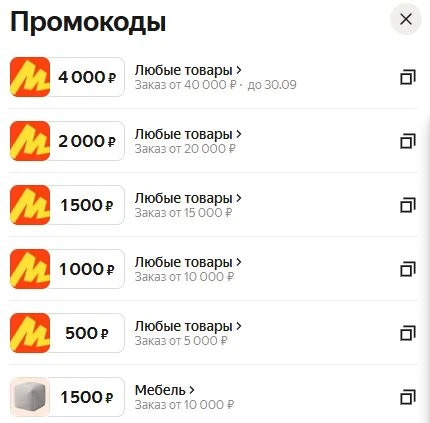 ⚡️На Яндексе у многих на акках промики появились. Проверяйте!