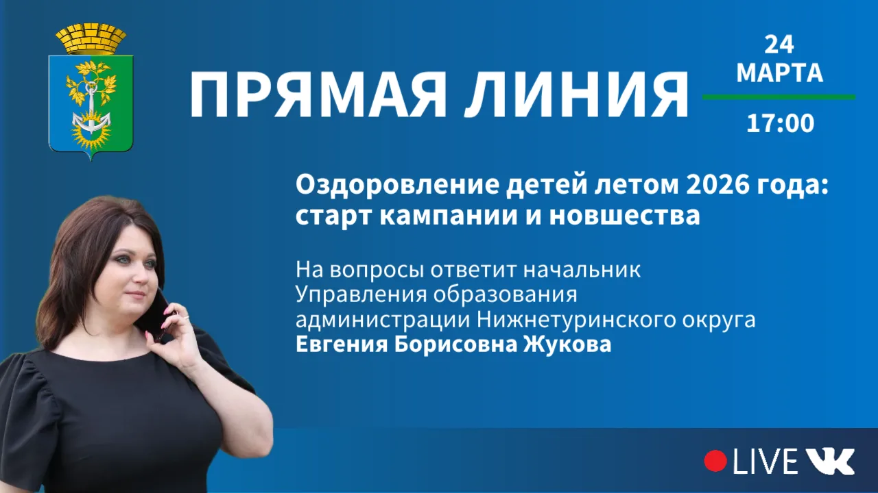 ⚡️Прямая линия: всё, что нужно знать об оздоровлении детей летом.