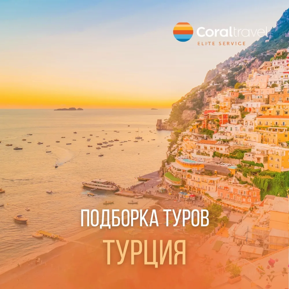 🌞 Лето зовёт! Выбираем туры в Турцию на июнь   Тёплое море и солнце,  выбирайте свой отель и наслажд