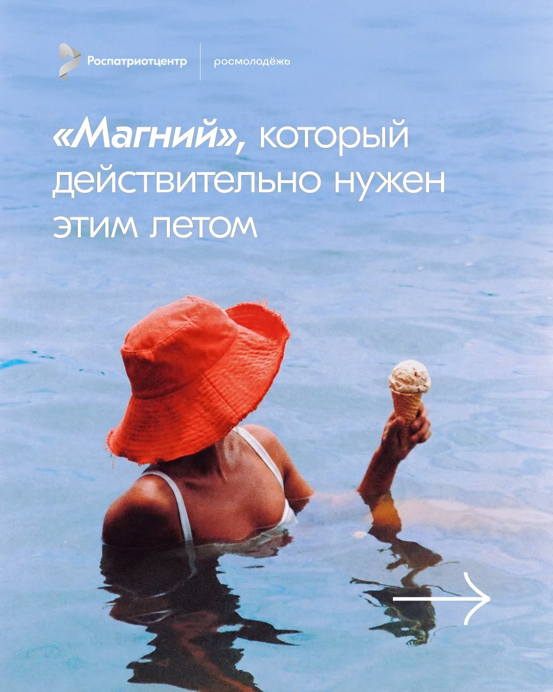 Начните неделю с правильного магния 😉

По одной дозе приятных летних моментов каждый день, и настро