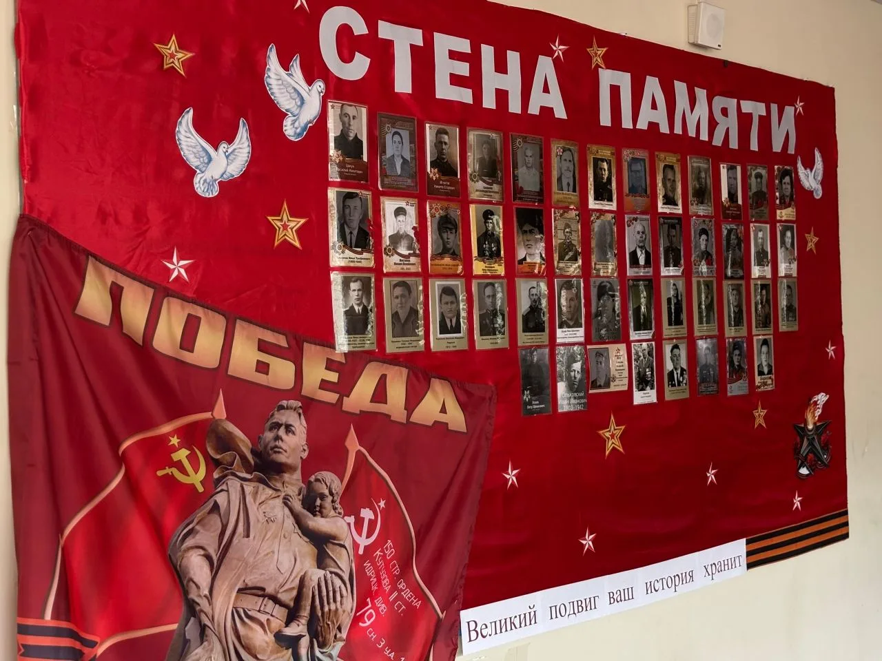 🕊️ Стена Памяти 🕊️  В преддверии празднования Дня Победы в Великой Отечественной войне советник дире