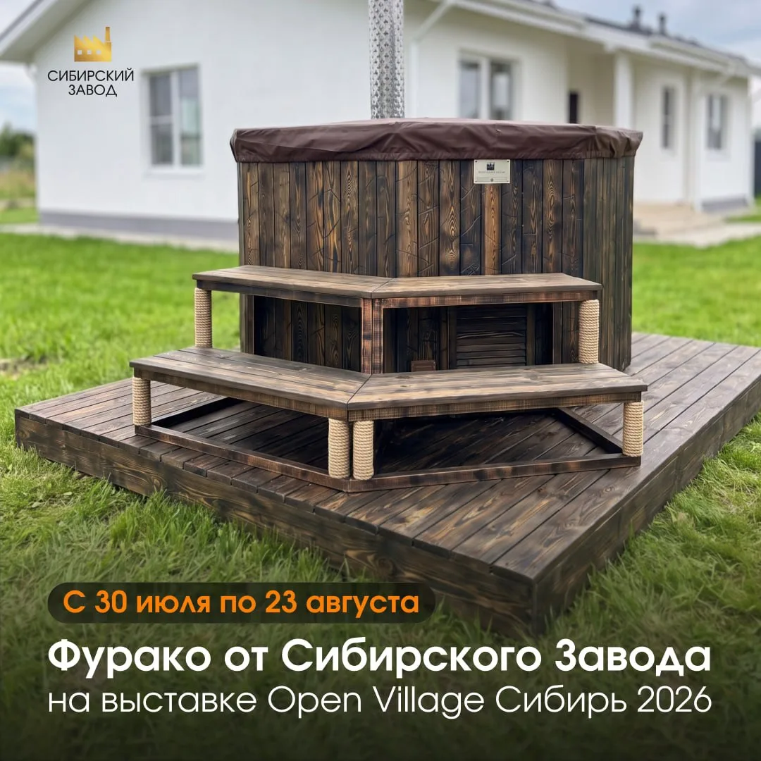 Встречаемся на Open Village Сибирь 2026! 🔥