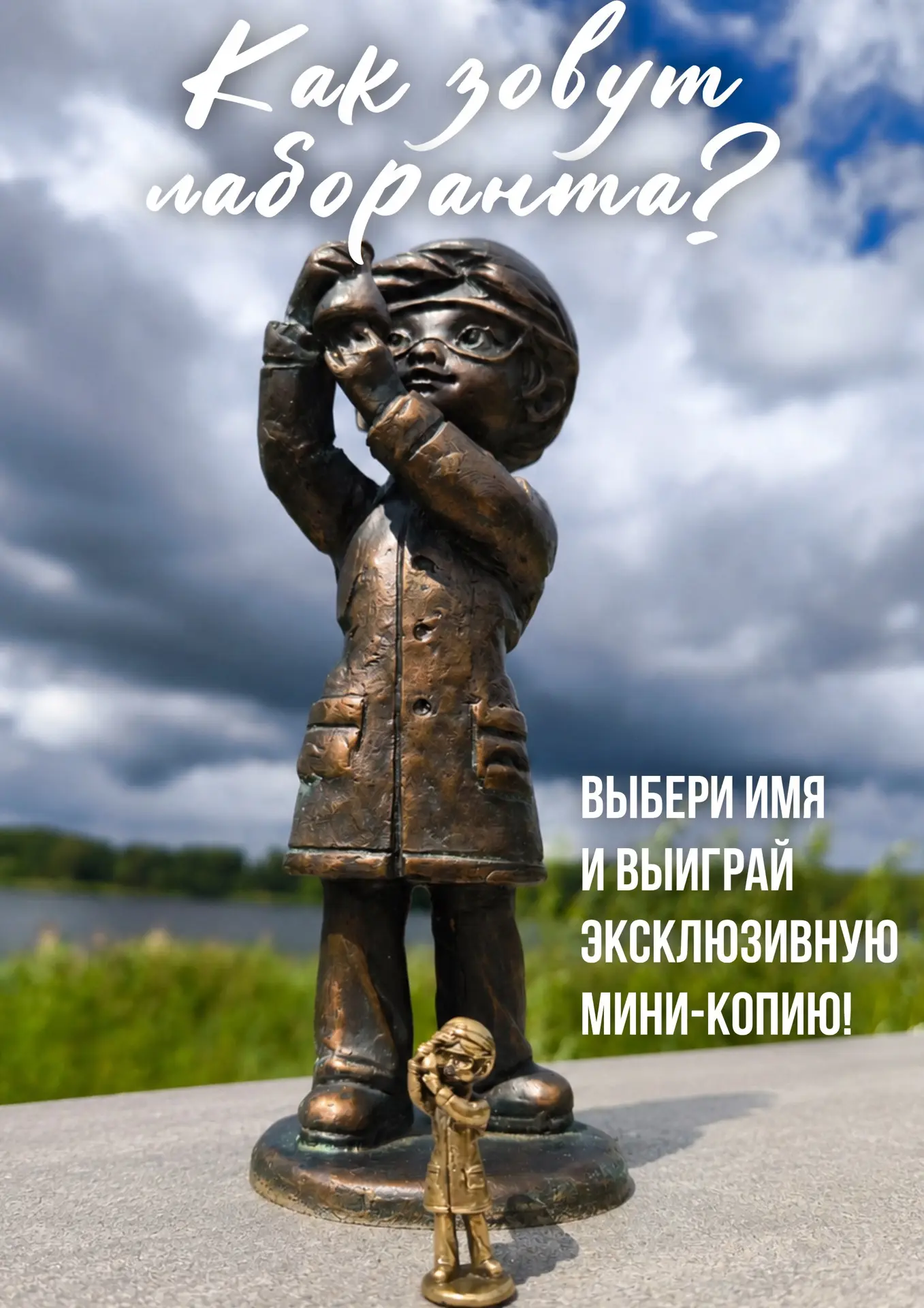 Для трех Хранителей атомграда имена уже выбраны, осталось придумать, как назвать нашу единственную д