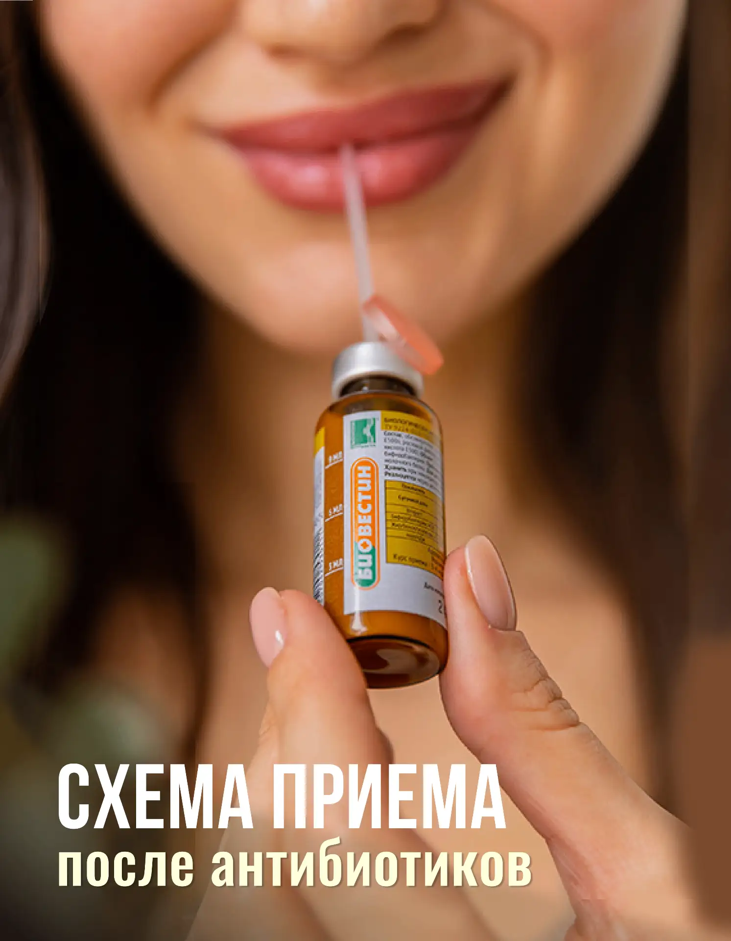 «Биовестин»: схема приема после антибиотиков