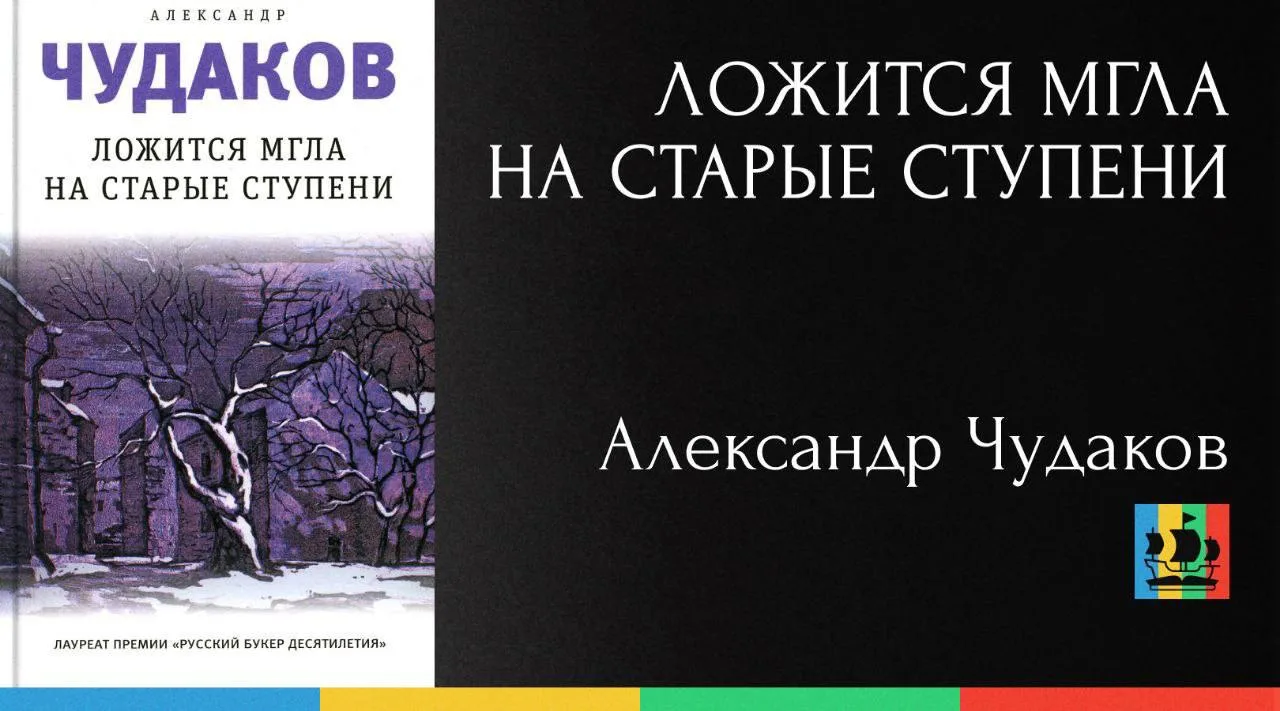 📚 Ложится мгла на старые ступени