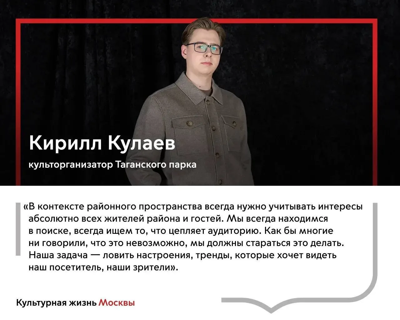 Культура — в лицах: люди, которые создают творческую Москву  В День работника культуры России запуск