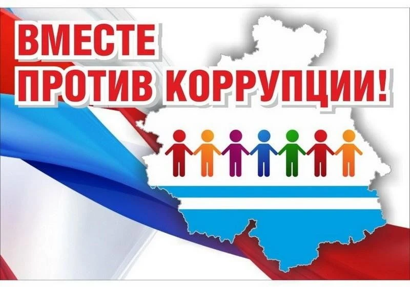 📣 В 2026 году проводится Международный молодежный конкурс социальной антикоррупционной рекламы «Вме