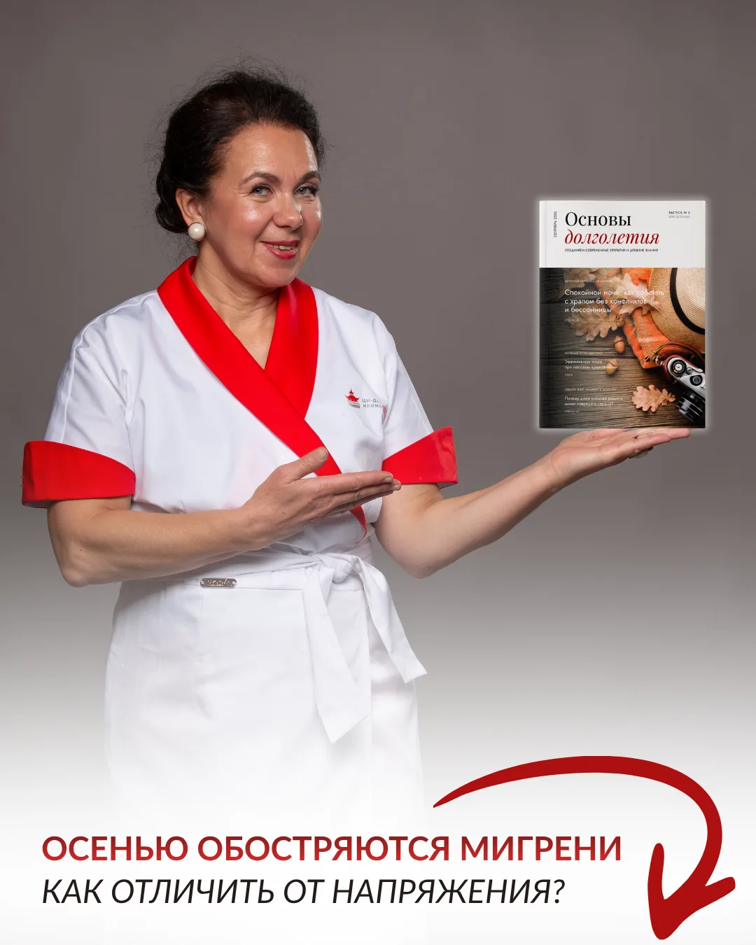 ❓ Осенью обостряются мигрени – как отличить от напряжения?