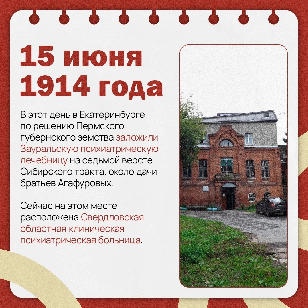 Что произошло 15 июня в Свердловской области?

Мы продолжаем рассказывать о значимых событиях Свердл