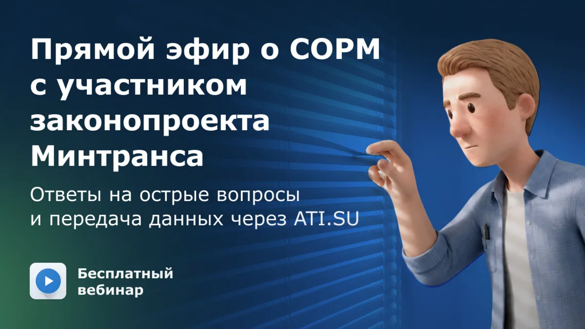 Смотрите запись вебинара о СОРМ, разберитесь в требованиях и узнайте, как настроить передачу данных 