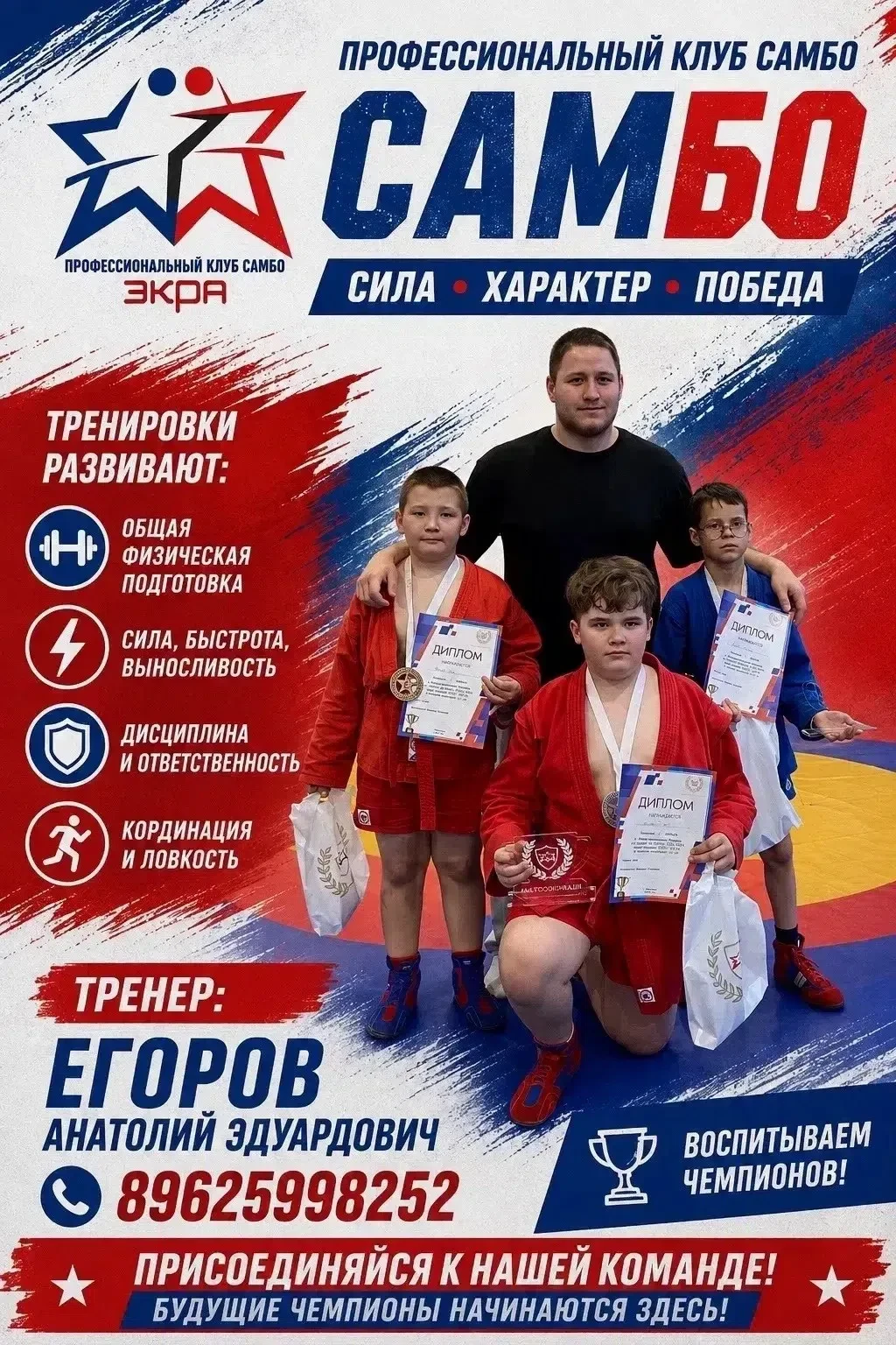 Начинается набор в секцию борьбы самбо для детей с 6 лет.