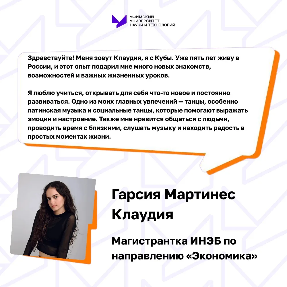 За каждым студентом УУНиТ стоит уникальная история пути, мечтаний и достижений. Сегодня рассказываем