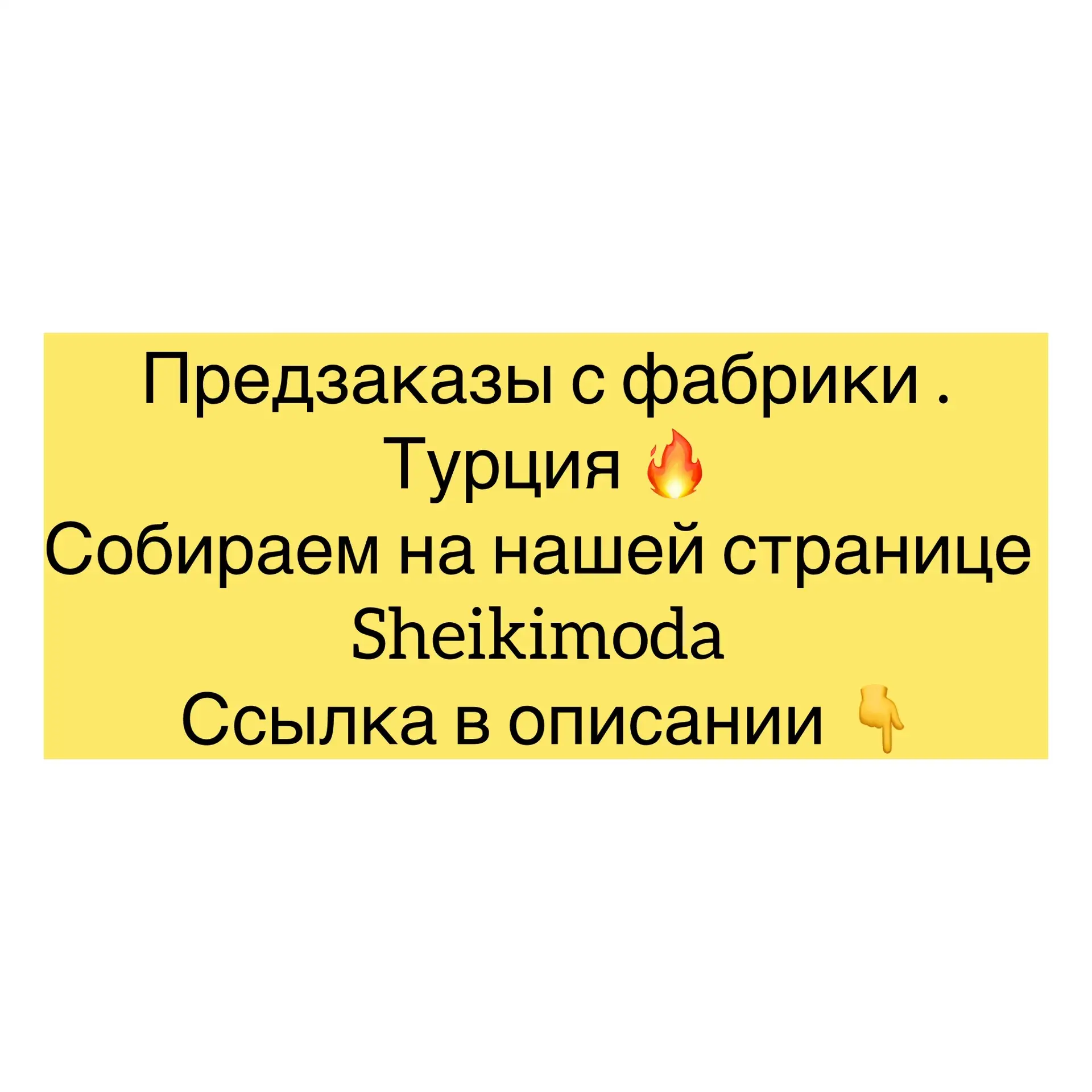 Ссылка https://max.ru/sheikimoda