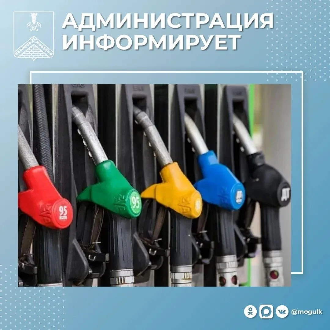 ⏰По состоянию на 17 часов 30 июля, по результатам проведенного мониторинга, на указанных автозаправо