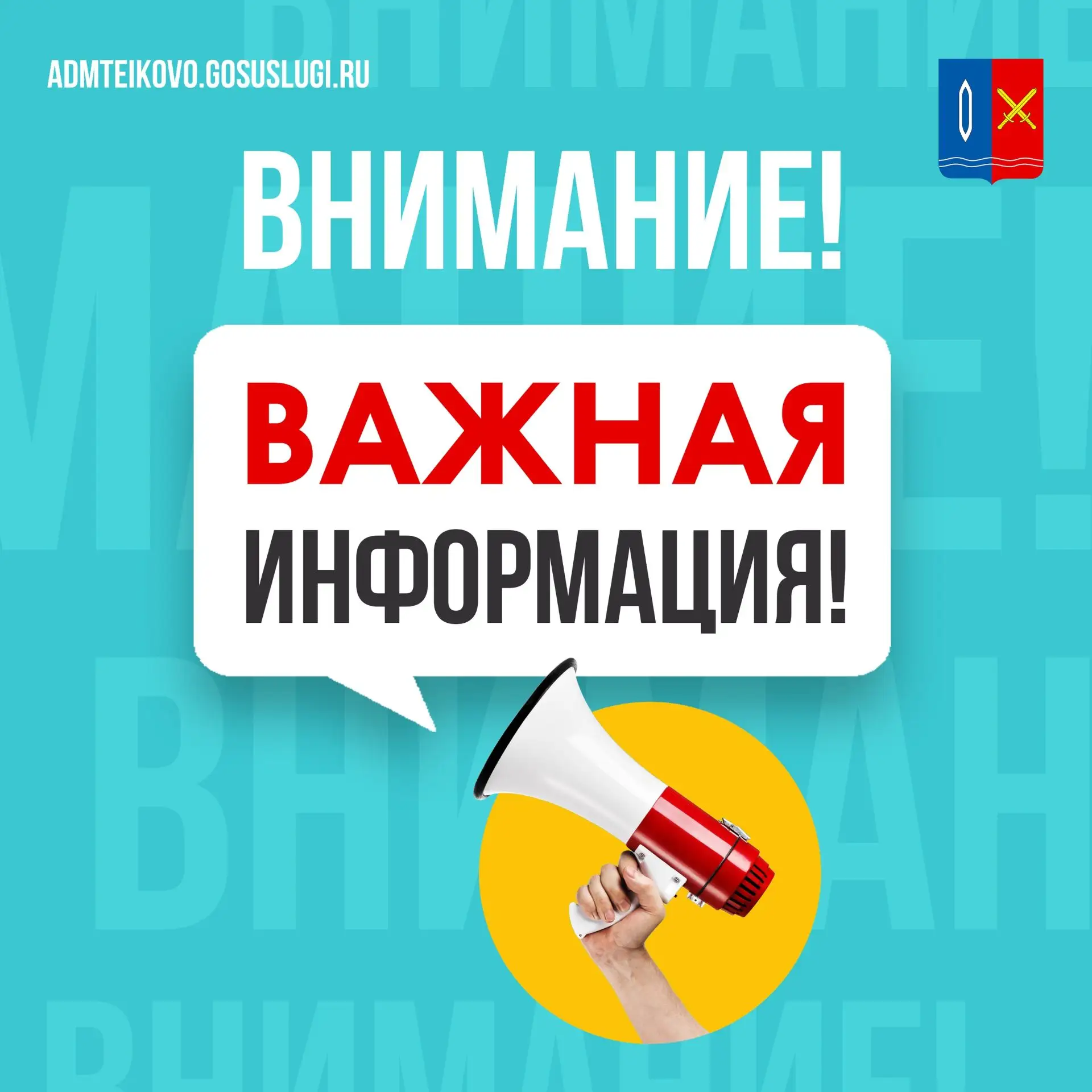 ⚠️ Внимание! Изменение номера связи с ЕДДС