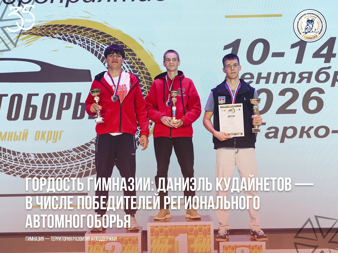 С 11 по 13 сентября 2026 года в Тарко‑Сале прошёл региональный конкурс по автомногоборь...