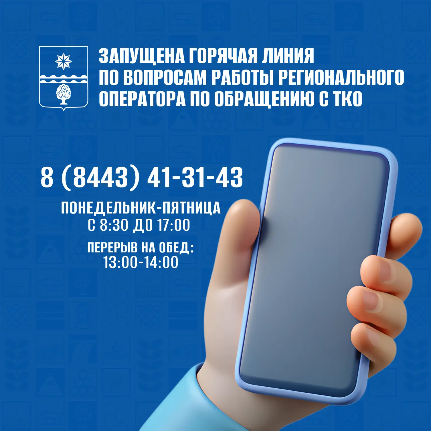 Комитет по обеспечению жизнедеятельности города администрации Волжского открыл горячую ...