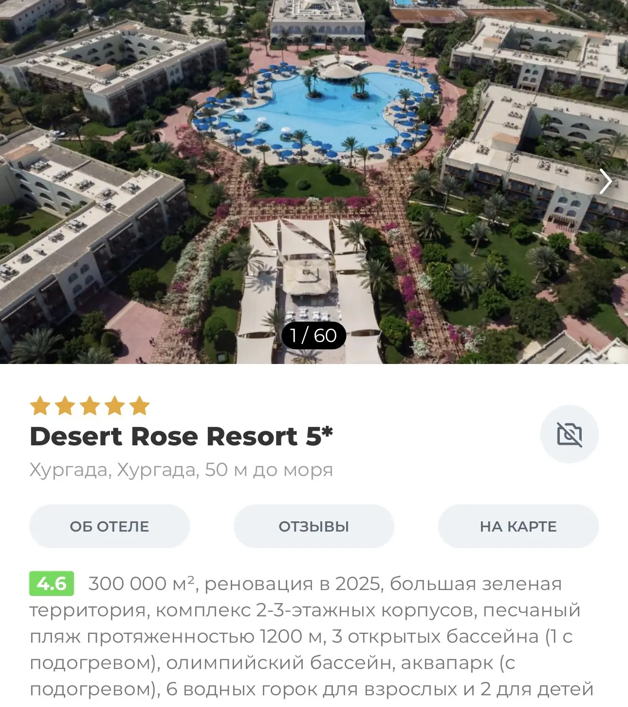 красивый эстетичный отель в Хургаде 🥰 с большой территорией, разнообразной анимацией, ...