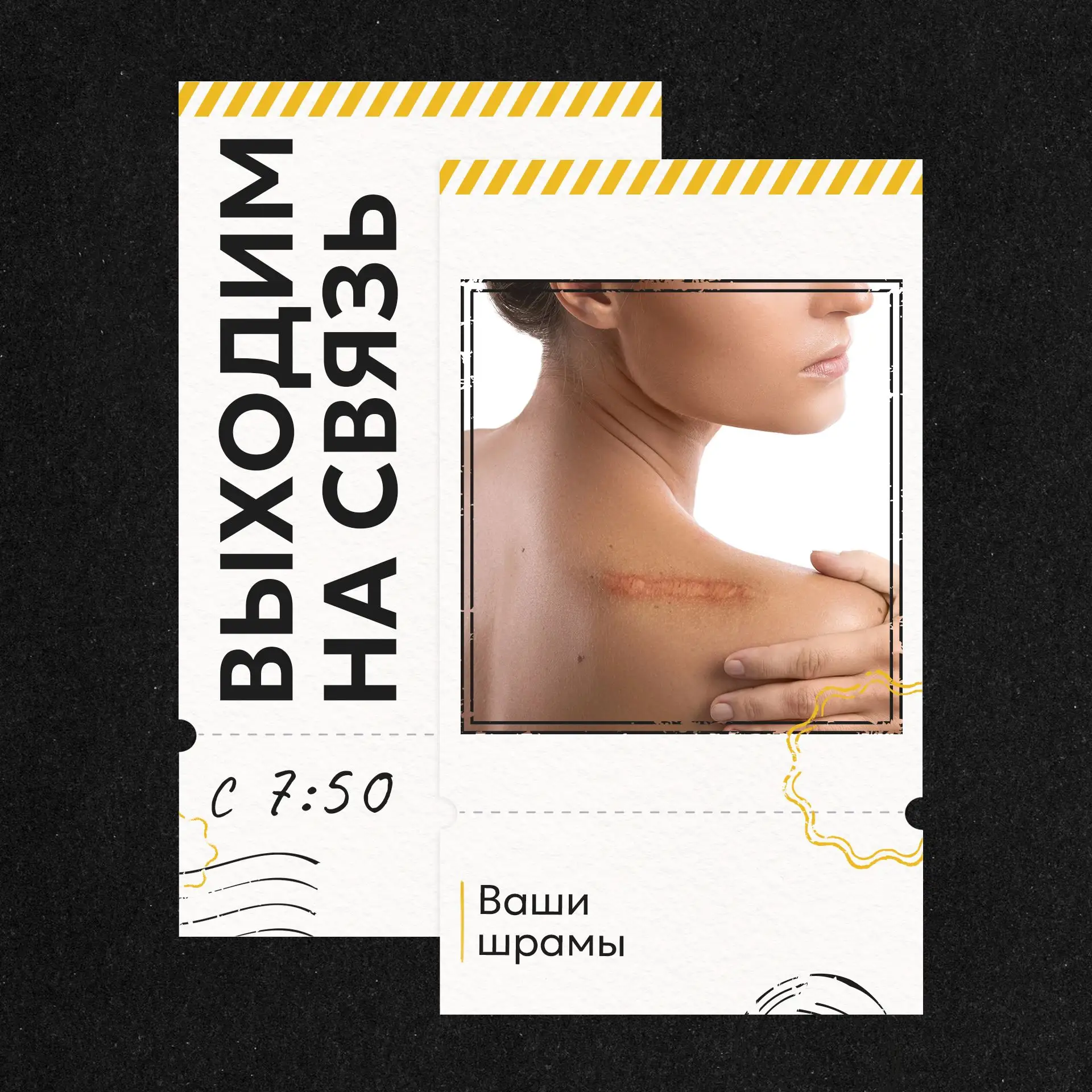 📲ВЫХОДИМ НА СВЯЗЬ