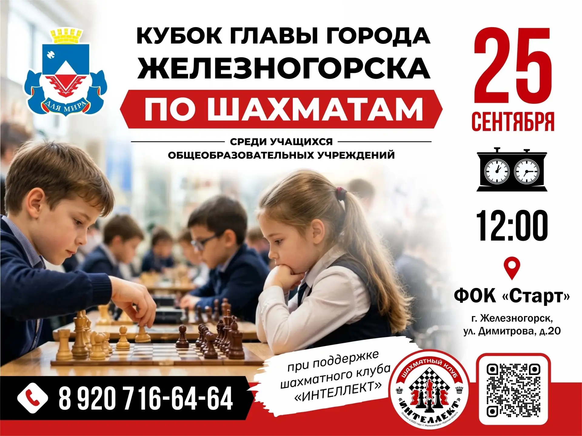 ♟️Юные шахматисты разыграют Кубок главы города.