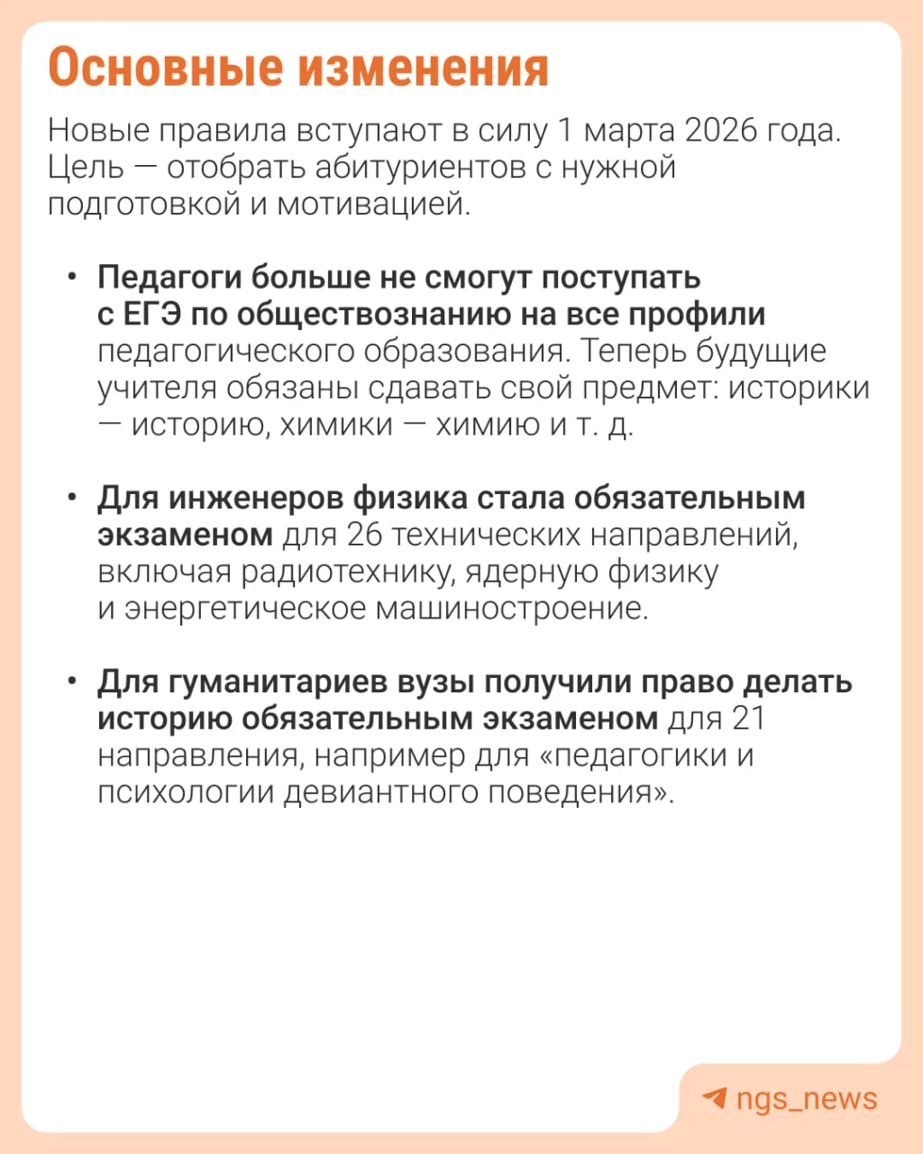 Внимание, одиннадцатиклассники!  ВУЗы утвердили список обязательных экзаменов на 2026 год за 12 дней