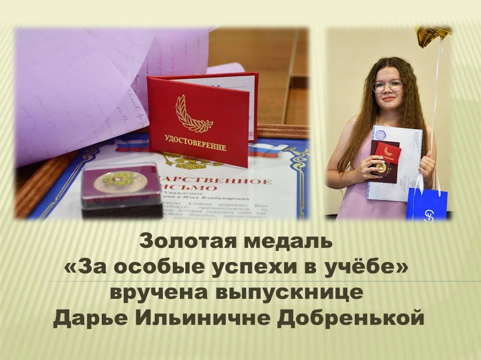 Сегодня, 1 июля, в Алейске произошло ещё одно замечательное событие — золотая медаль «З...