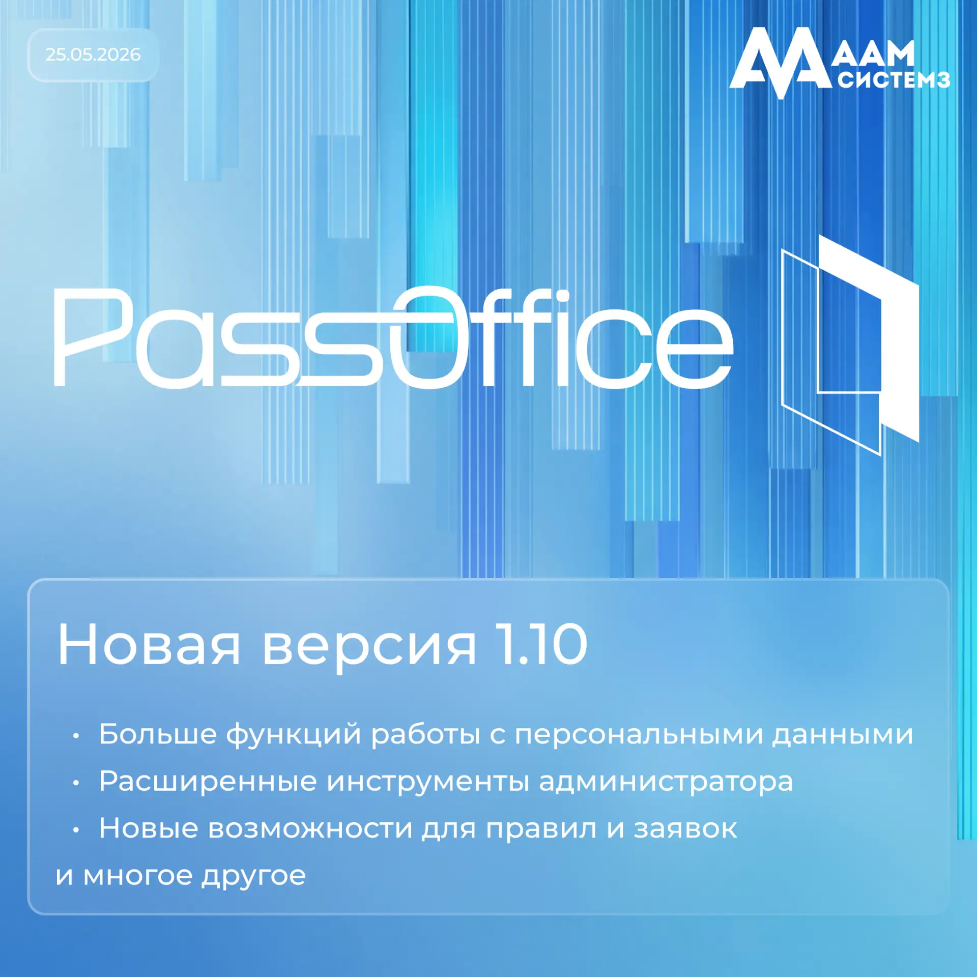 PassOffice 1.10