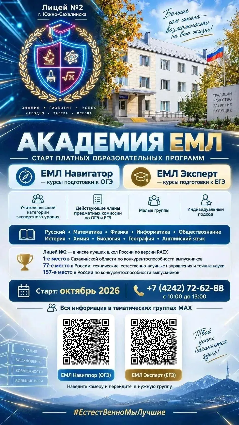 📢 О наборе на платные образовательные услуги на базе лицея в «Академию ЕМЛ» (подготовк...
