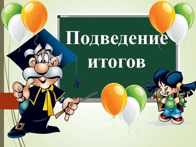 Итоги учебного года на общешкольной линейке🎉