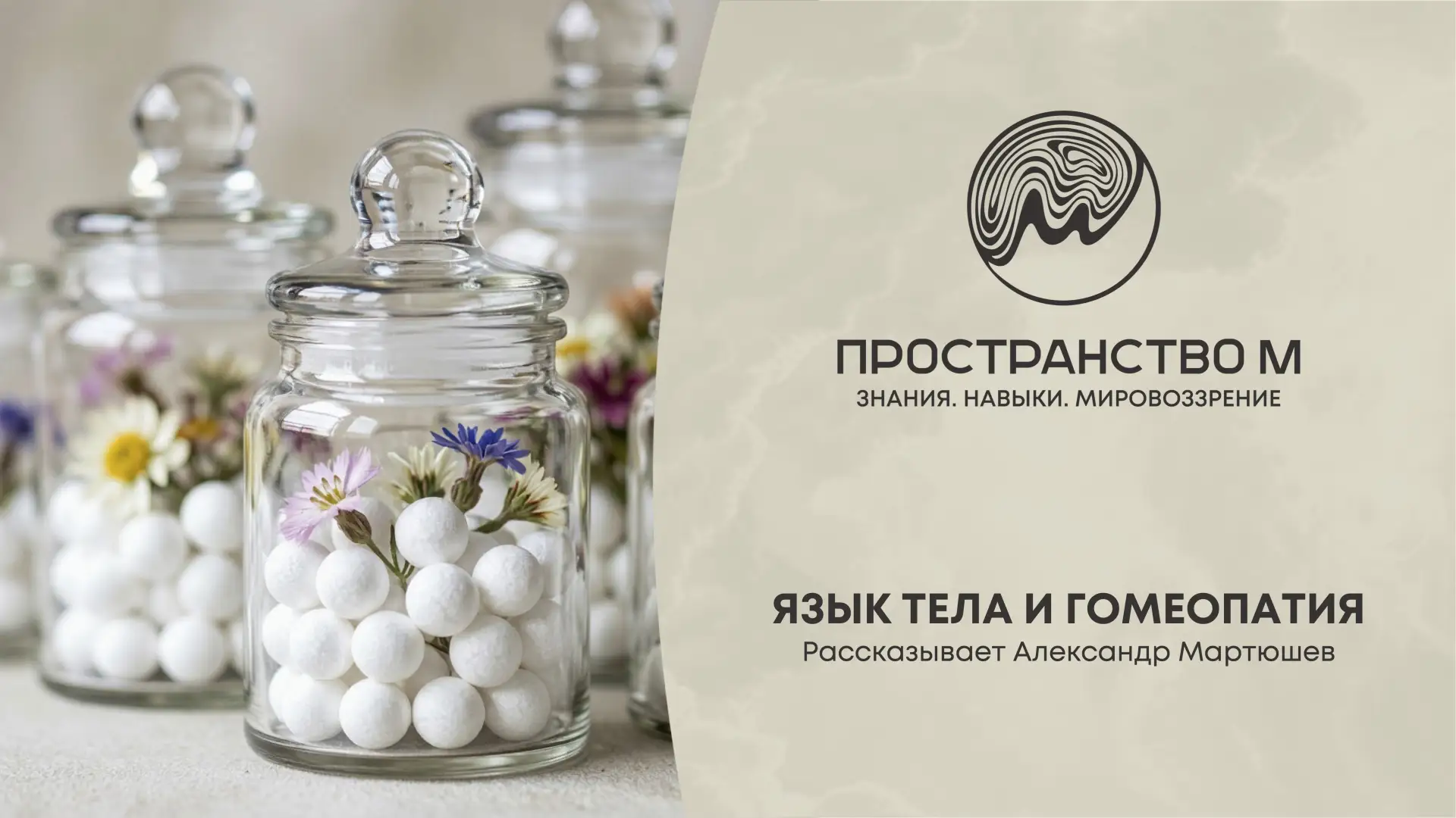 💬Если болезнь — это язык, на котором говорит тело, как гомеопатия помогает его понять?

У человека 