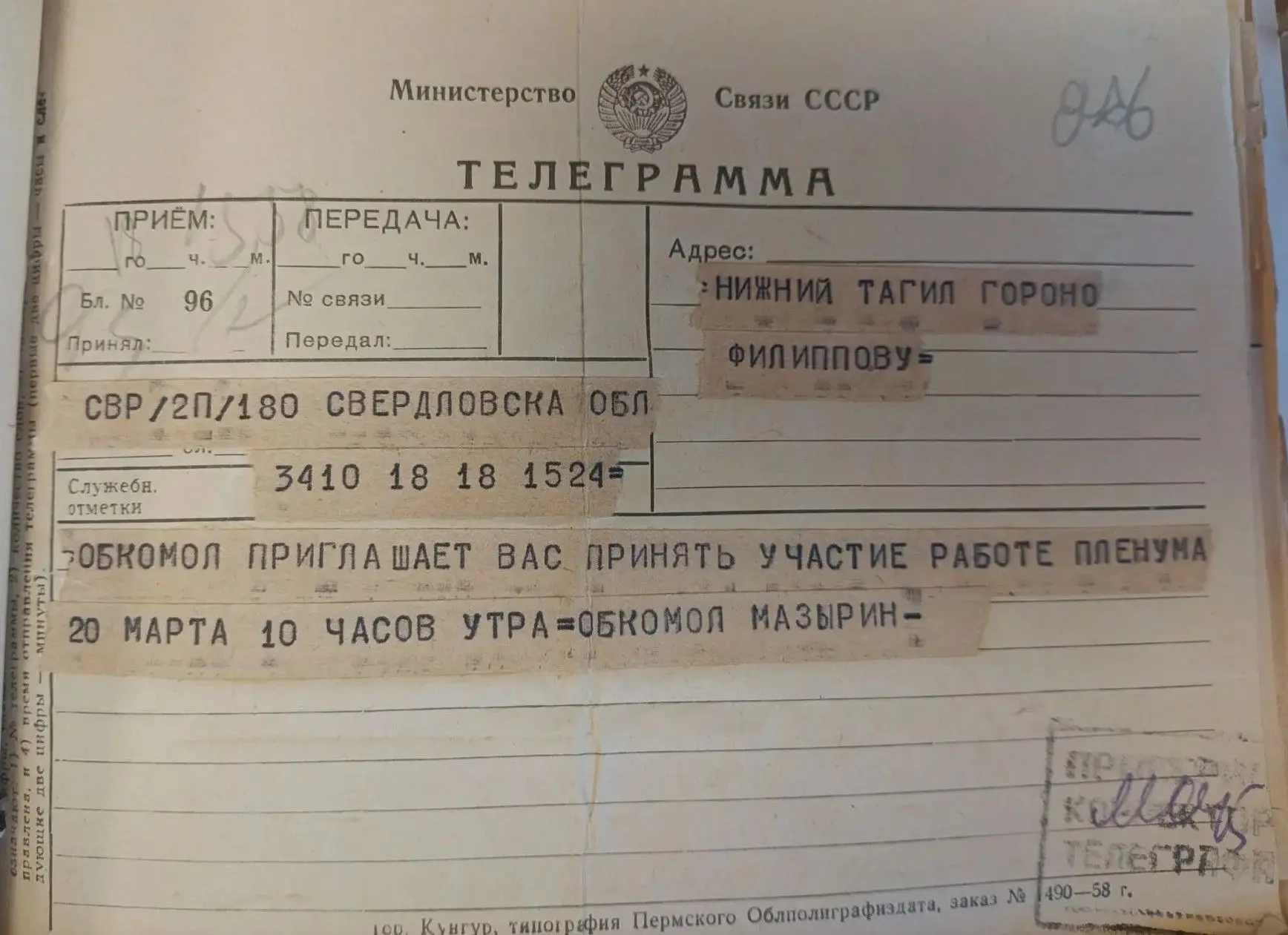 Телеграмма в СССР была важным средством быстрой и официальной связи. Ею передавали срочные сообщения