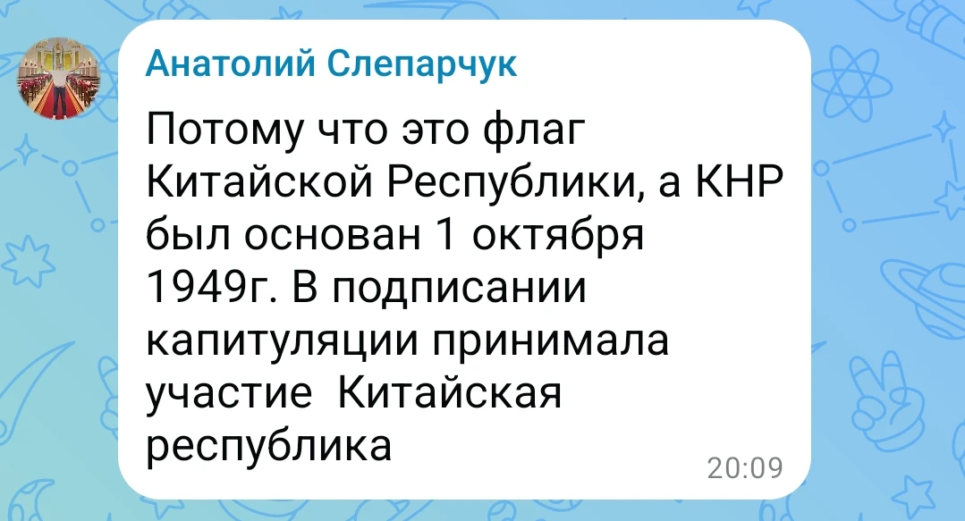 На наш вопрос о присутствии флага Тайваня при подписании капитуляции Японии было нескол...